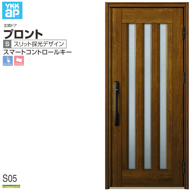 プロント 玄関ドア YKKap S05 片開きドア スマートコントロール