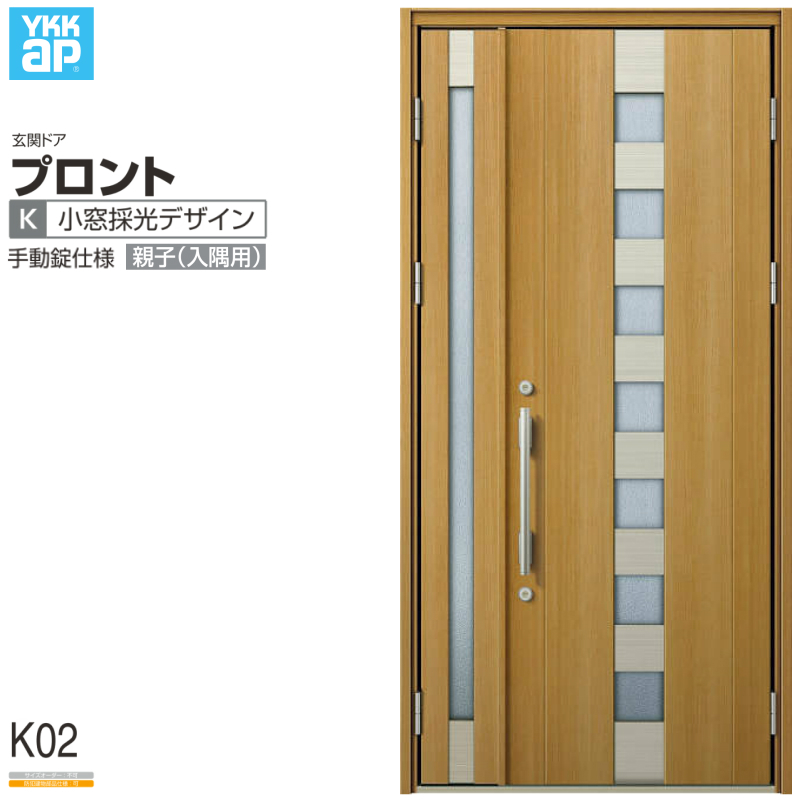 玄関ドア YKKap プロント K02親子(入隅用) 手動錠仕様 W1135×H2330mm ランマなし DH=23 玄関ドア アルミサッシ 新設  おしゃれ リフォーム DIY : pronto-b1-k02 : リフォームおたすけDIY - 通販 - Yahoo!ショッピング