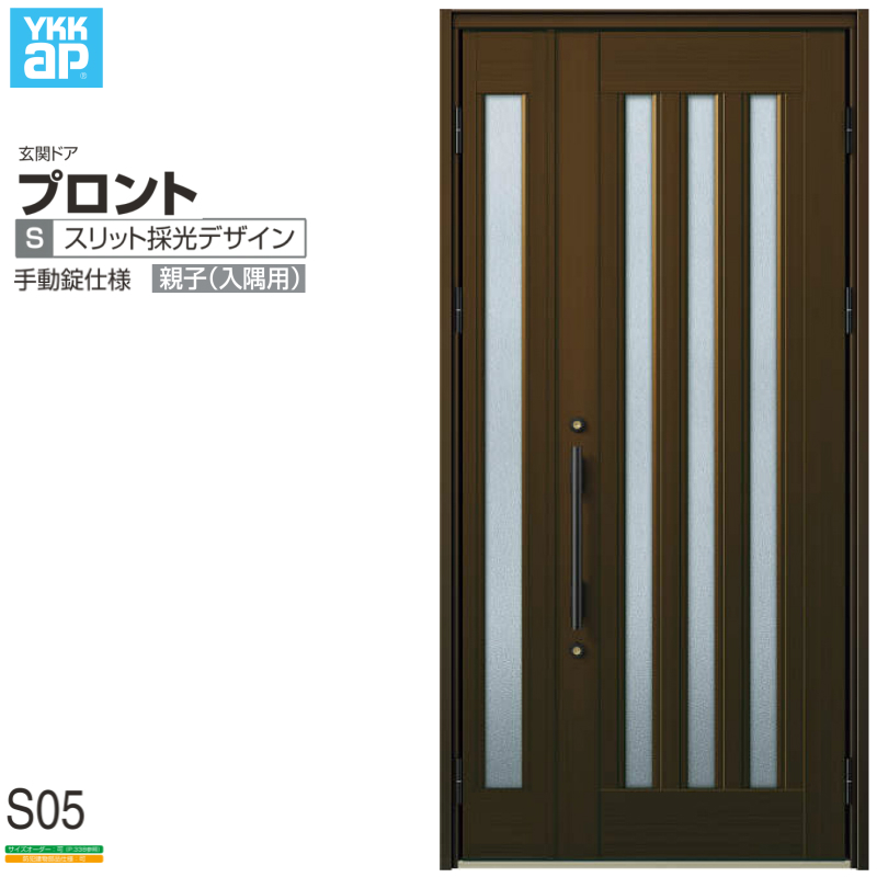 玄関ドア YKKap プロント S05親子(入隅用) 手動錠仕様 W1135×H2330mm ランマなし DH=23 玄関ドア アルミサッシ 新設  おしゃれ リフォーム DIY : pronto-b1-s05 : リフォームおたすけDIY - 通販 - Yahoo!ショッピング