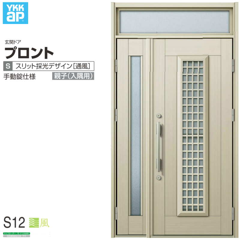 玄関ドア YKKap プロント S12親子(入隅用) 手動錠仕様 W1135×H2330mm