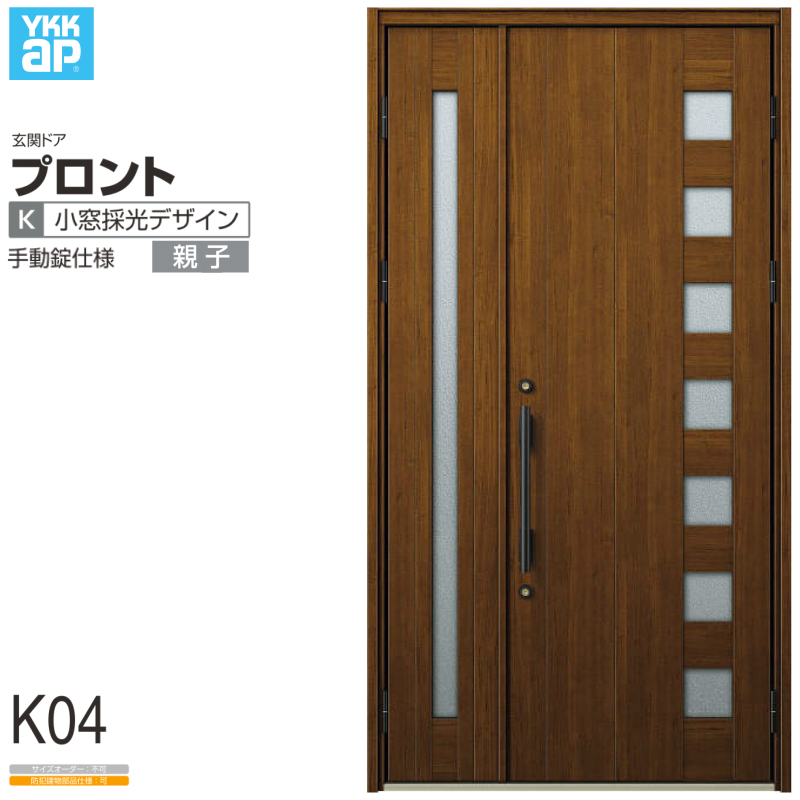 玄関ドア YKKap プロント K04親子ドア 手動錠仕様 W1235×H2330mm