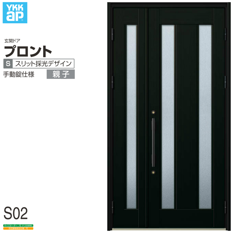 玄関ドア YKKap プロント S02親子ドア 手動錠仕様 W1235×H2330mm