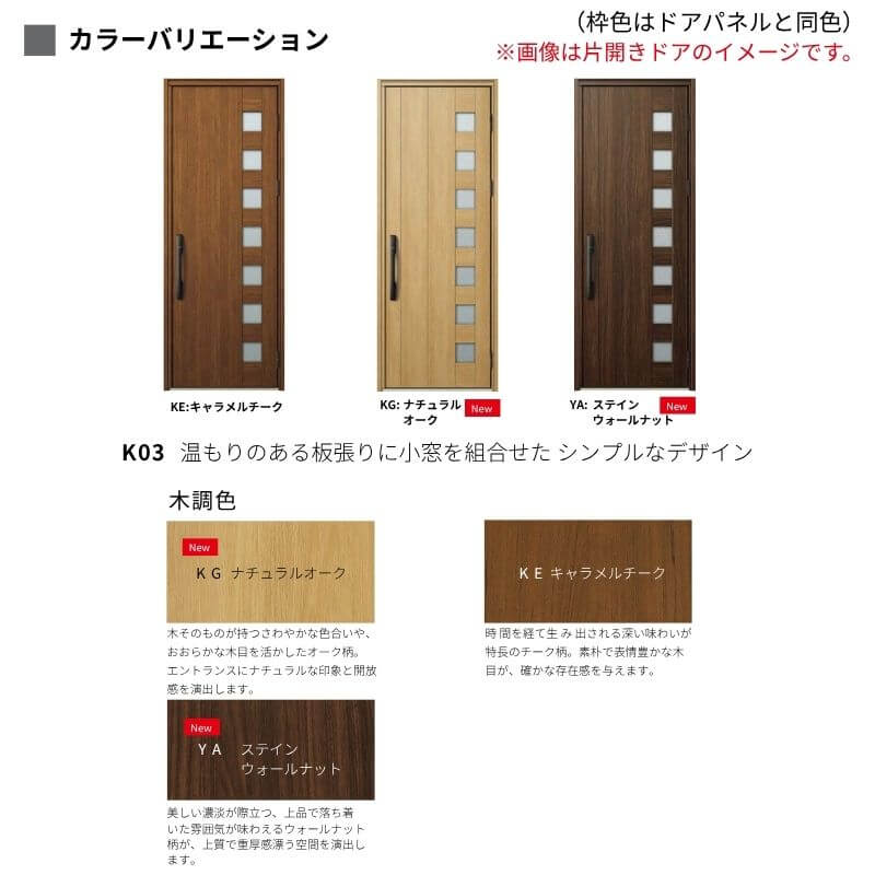 トビ様　3点　おまとめページ プロント 玄関ドア YKKap K04親子ドア 手動錠仕様 W1235×H2330mm