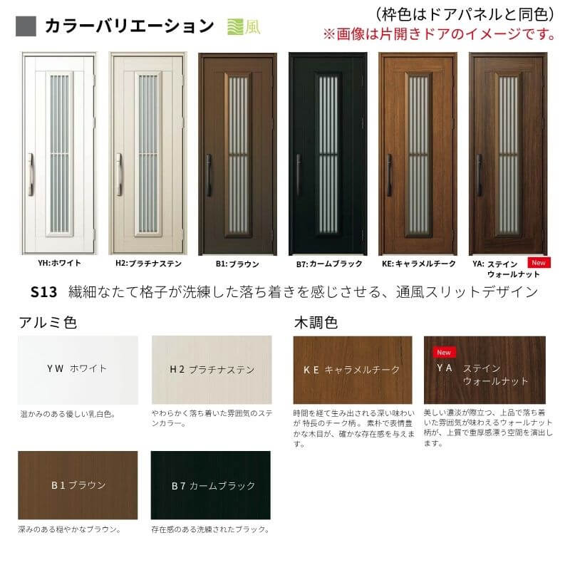 プロント 玄関ドア YKKap S13親子(入隅用) 手動錠仕様 W1135×H2330mm
