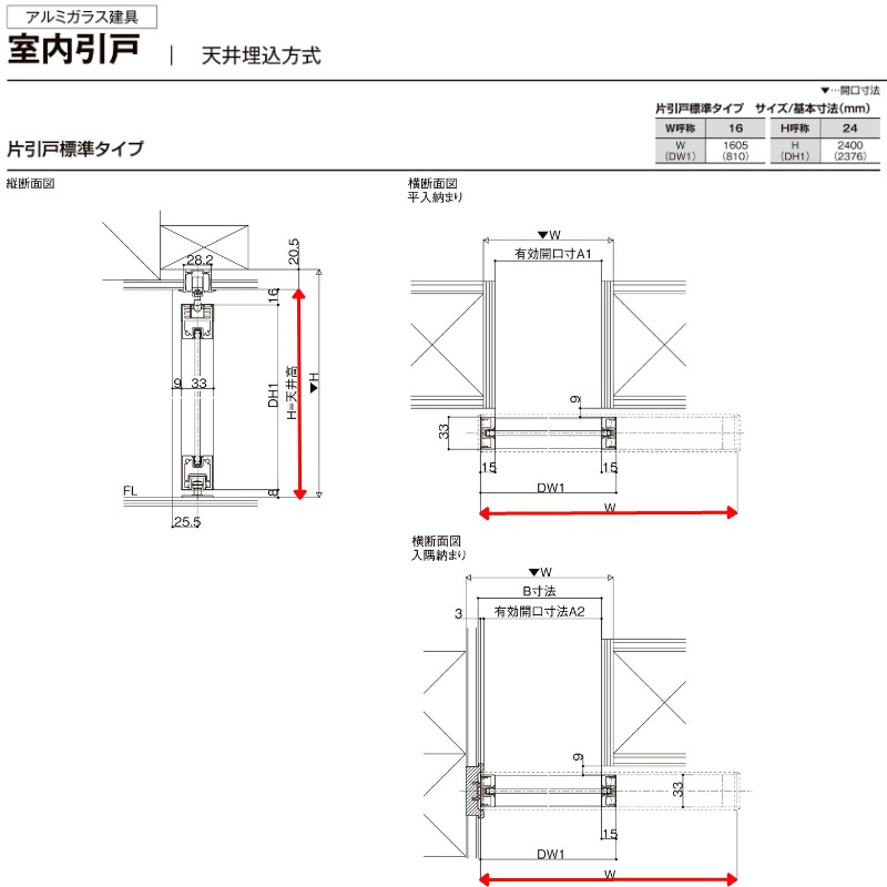 リラ☆　sサイズ　翌日発送 ラフィス 室内引戸 片引戸 標準タイプ 天井埋込方式 ライン枠 RZA