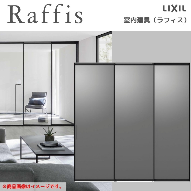 室内引戸 片引戸 2枚建＋ＦＩＸ 上吊方式 ライン枠 RZA ラフィス アルミガラス 2424 リクシル LIXIL Raffis 建具 リフォーム  : r2audf-rza : リフォームおたすけDIY - 通販 - Yahoo!ショッピング