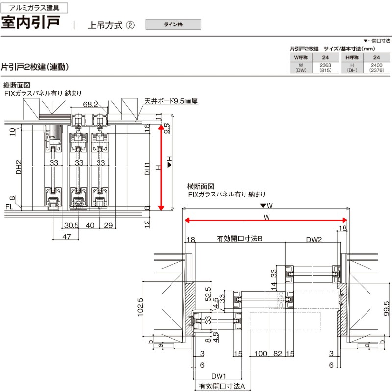 ラフィス 室内引戸 片引戸 2枚建＋FIX 上吊方式 ライン枠 RZA
