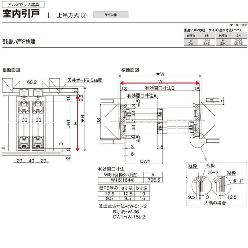 ラフィス 室内引戸 引違い戸2枚建 上吊方式 ライン枠 RZA アルミガラス