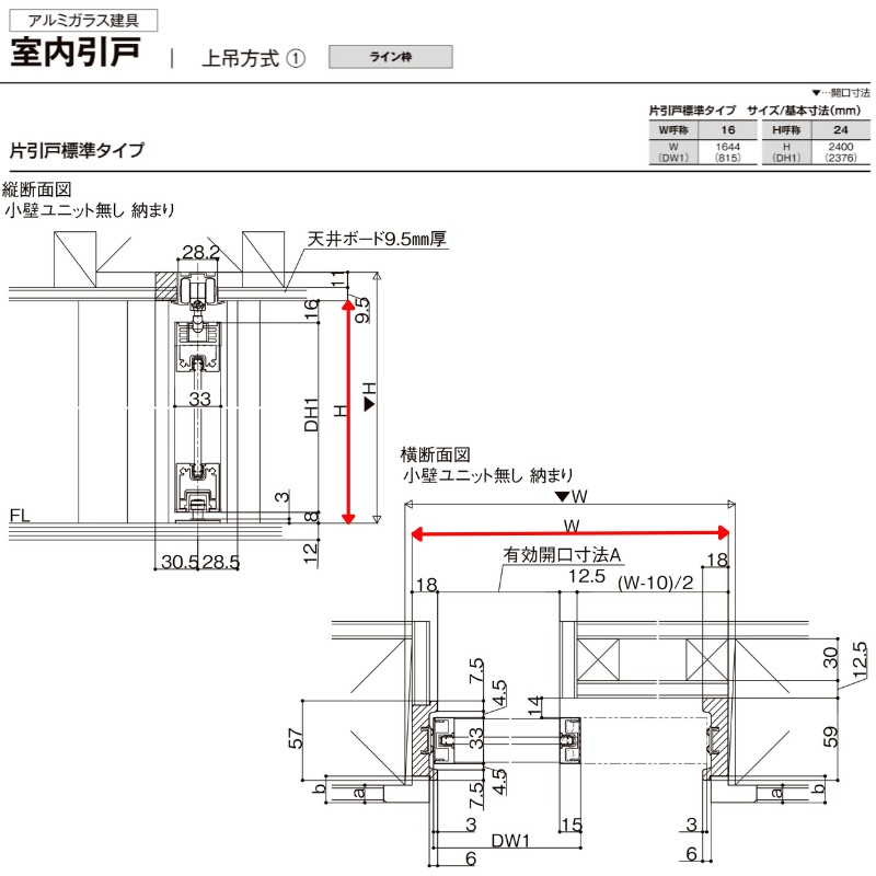 ラフィス 室内引戸 片引戸 標準タイプ 上吊方式 ライン枠 RZA アルミ