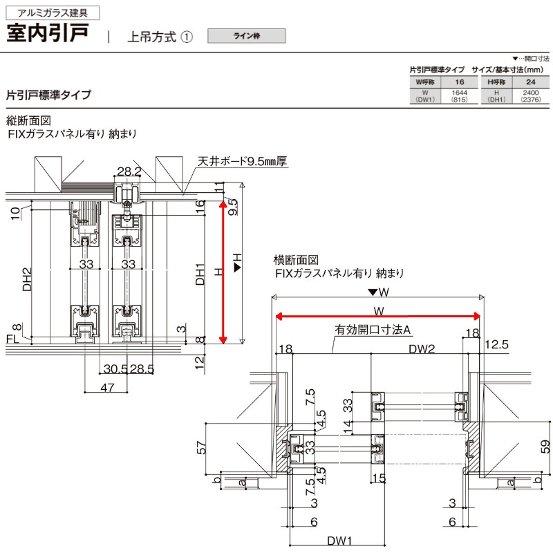 ラフィス 室内引戸 片引戸 標準タイプ＋FIX 上吊方式 ライン枠 RZA