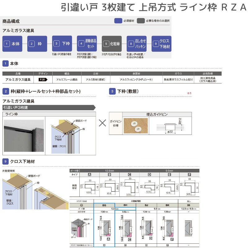 ラフィス 室内引戸 引違い戸3枚建 上吊方式 ライン枠 RZA アルミガラス