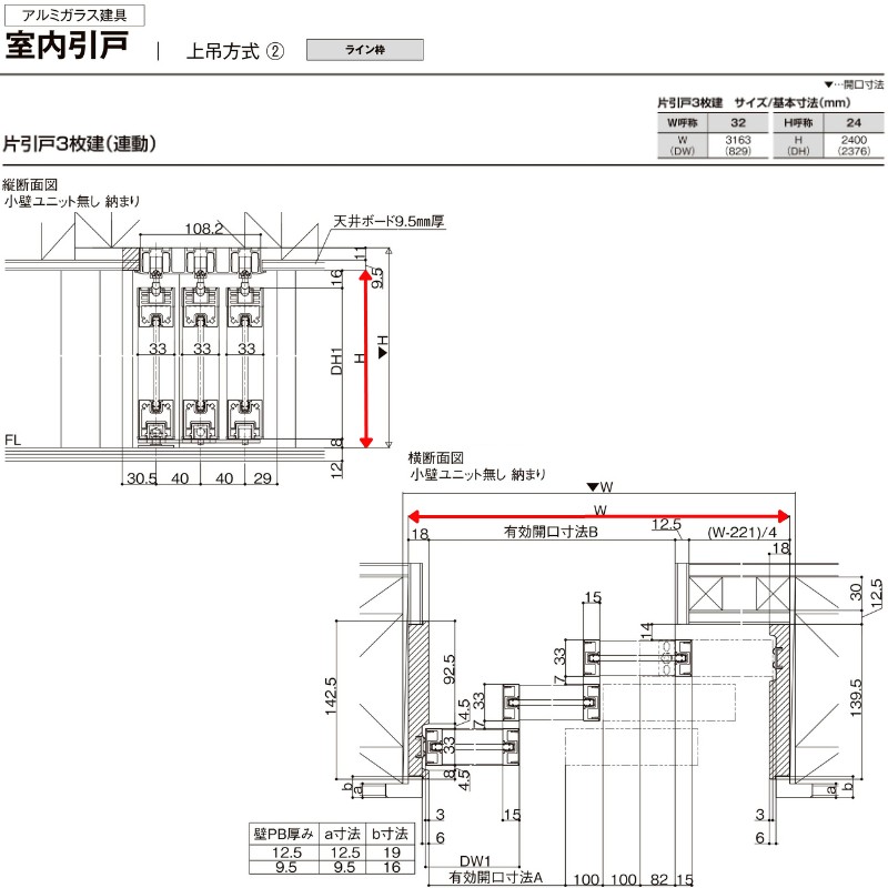 ラフィス 室内引戸 片引戸 3枚建(連動) 上吊方式 ライン枠 RZA アルミ