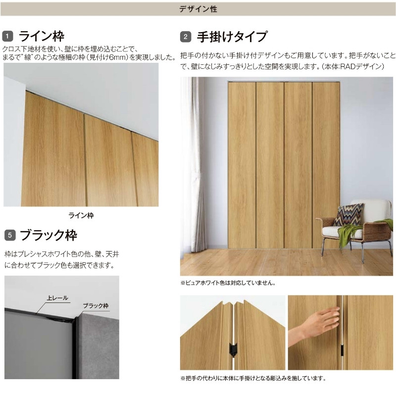 ラフィス クローゼットドア 折れ戸 本体×2P(4枚) レールタイプ ライン