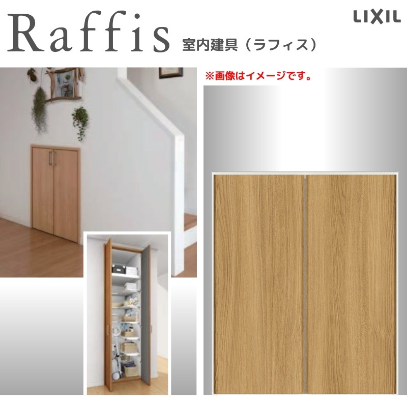 クローゼットドア 開き戸 両開き戸 ライン枠 RAD 手掛け ラフィス 0709/0809 リクシル LIXIL Raffis 建具 交換 リフォーム  DIY : r2lch-rad-0709 : リフォームおたすけDIY - 通販 - Yahoo!ショッピング