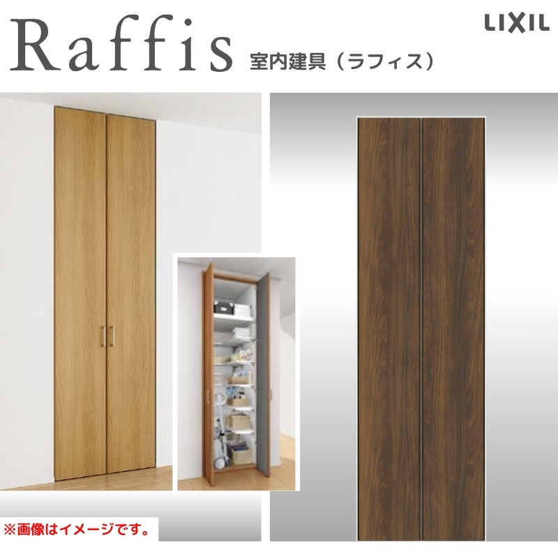 クローゼットドア 開き戸 両開き戸 ライン枠 RAD 手掛け ラフィス 0720/0820 リクシル LIXIL Raffis 建具 交換 リフォーム  DIY