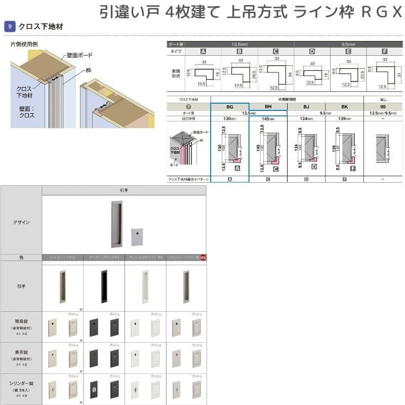 ラフィス 室内引戸 引違い戸4枚建 上吊方式 ライン枠 RGX アクリル系