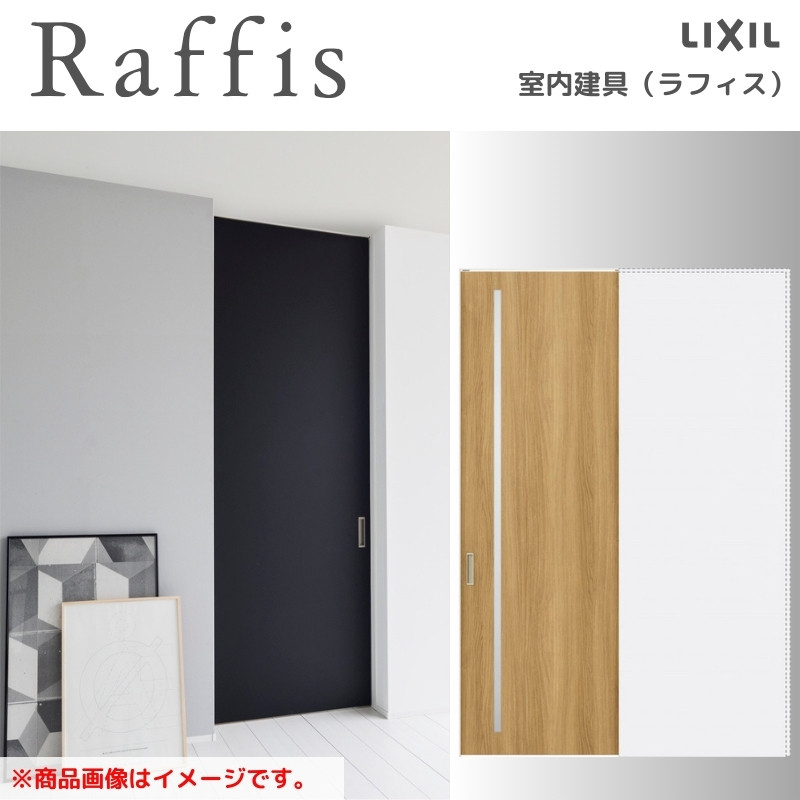 ラブワンページ ラフィス 室内引戸 引込み戸 上吊方式 ライン枠 RGV アクリル系パネル