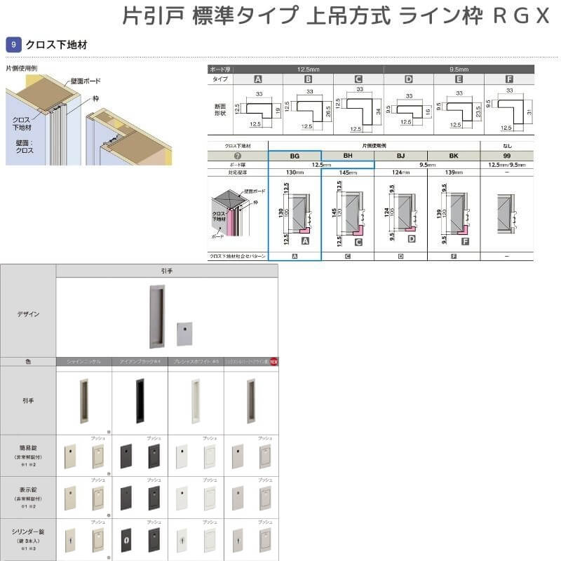 ラフィス 室内引戸 片引戸 標準タイプ 上吊方式 ライン枠 RGX アクリル
