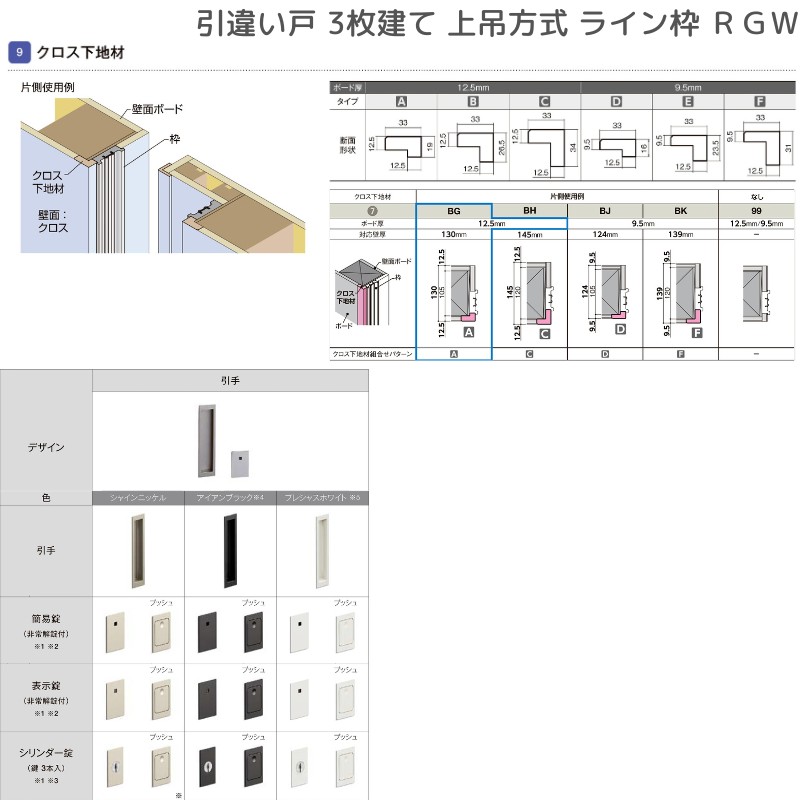 ラフィス 室内引戸 引違い戸3枚建 上吊方式 ライン枠 RGW