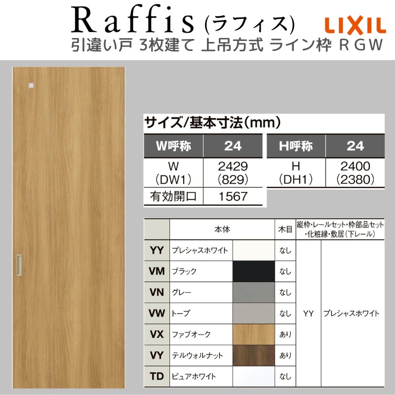 ラフィス3点セット dreamotasuke_r2lut-raa