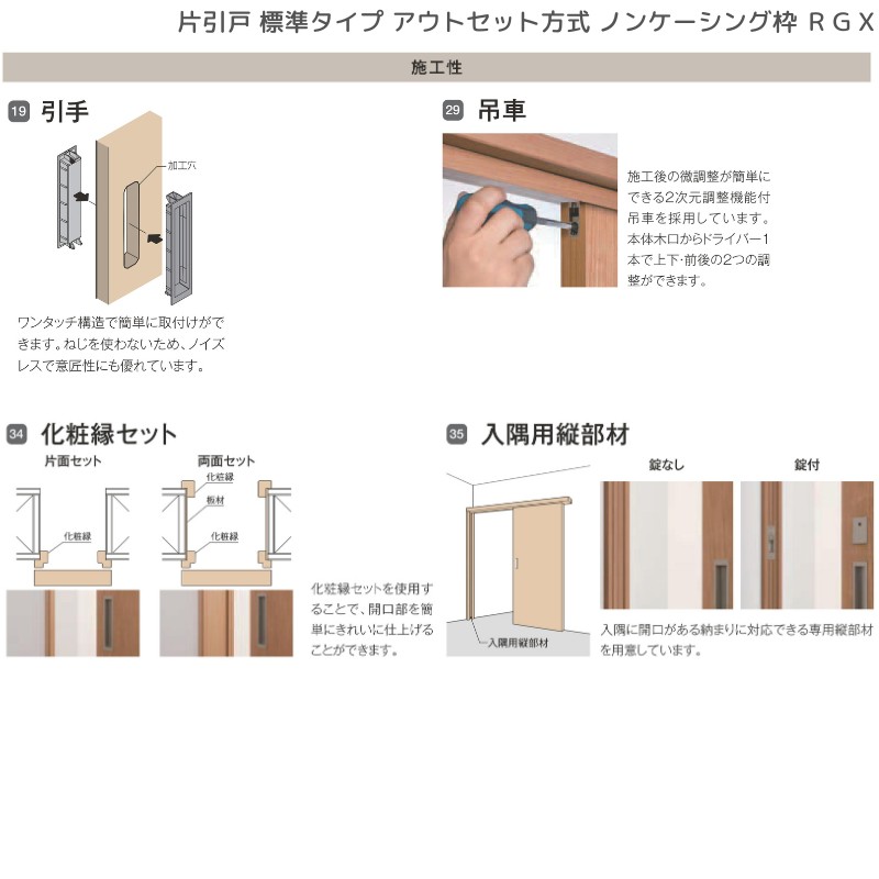 ラフィス 室内引戸 片引戸 標準タイプ アウトセット方式 ノン
