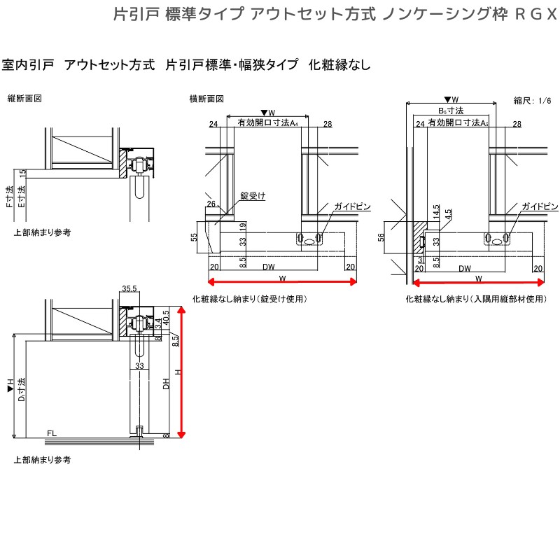 ラフィス 室内引戸 片引戸 標準タイプ アウトセット方式 ノン