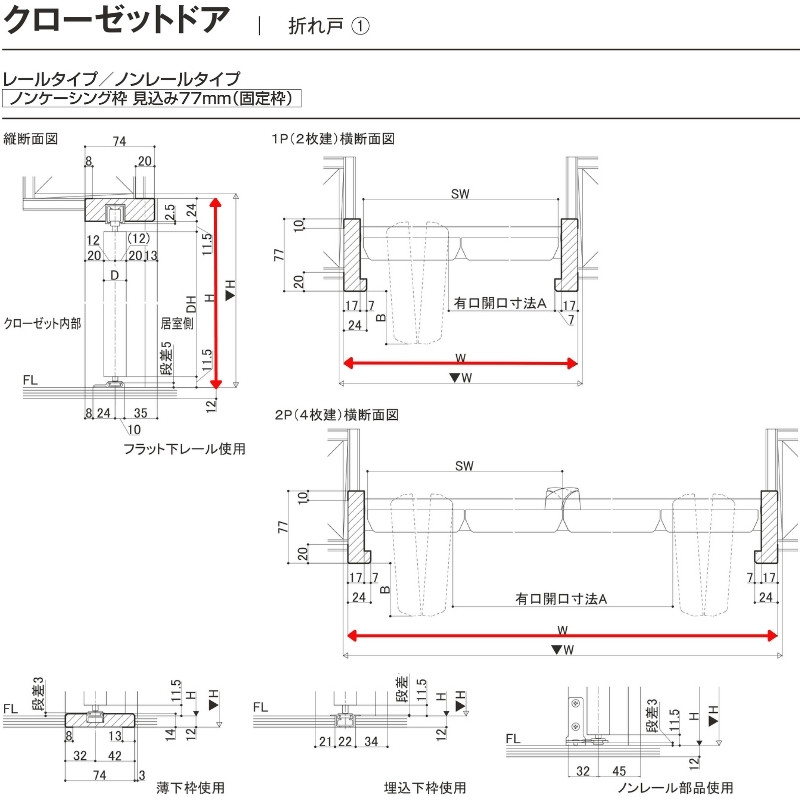 ラフィス クローゼットドア 折れ戸 本体×3P(6枚) レールタイプ ノン