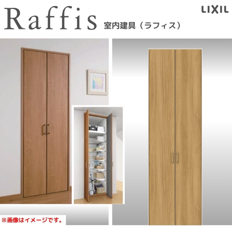 クローゼットドア 開き戸 両開き戸 ノンケーシング枠 RAA 把手 ラフィス 0718/0818 リクシル LIXIL Raffis 建具 交換  リフォーム DIY