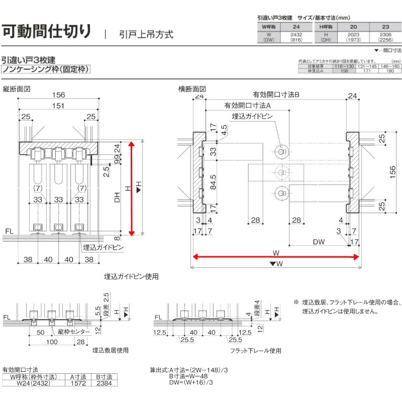ラフィス 可動間仕切り 引違い戸3枚建 上吊方式 ノンケーシング枠 RGX