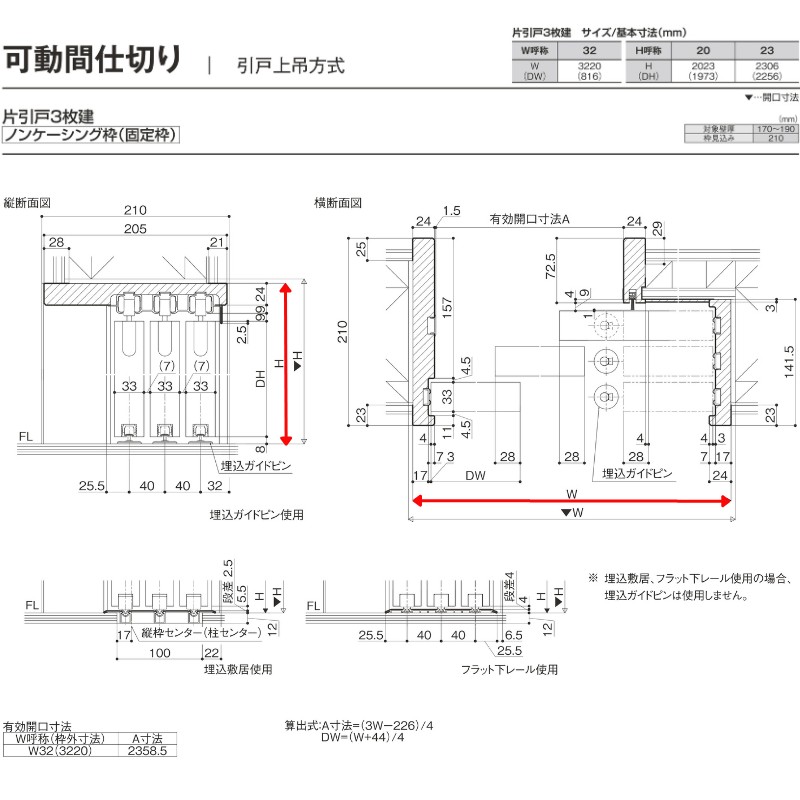 ラフィス 可動間仕切り 片引戸3枚建 上吊方式 ノンケーシング枠 RAA