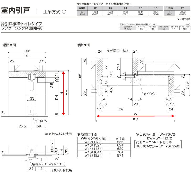 ラフィス 室内引戸 片引戸 標準タイプ 上吊方式 ノンケーシング枠 RGX