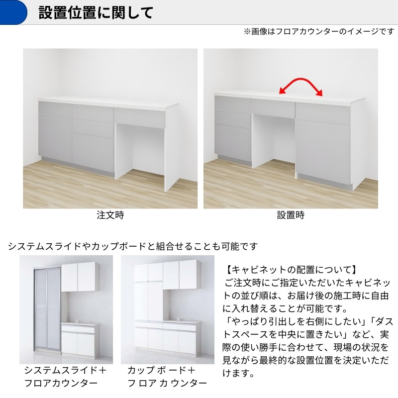 【納期遅延】 カップボード ラクエラ 間口180cm(60+60+60cm) フロアカウンター カウンター高さ85cm 奥行45cm W1800mm クリナップ シンシア 食器棚_3