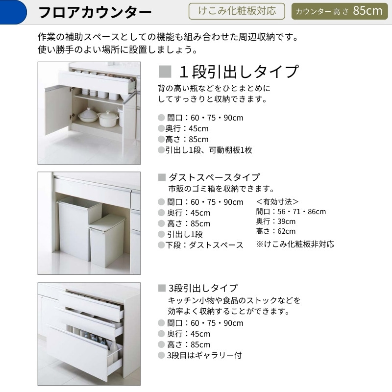 【納期遅延】 カップボード ラクエラ 間口180cm(60+60+60cm) フロアカウンター カウンター高さ85cm 奥行45cm W1800mm クリナップ シンシア 食器棚_4