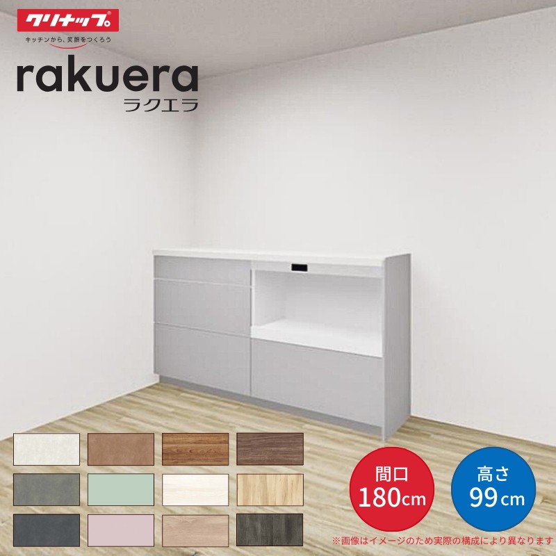 カップボード 食器棚 クリナップ キッチンボード」の人気商品一覧