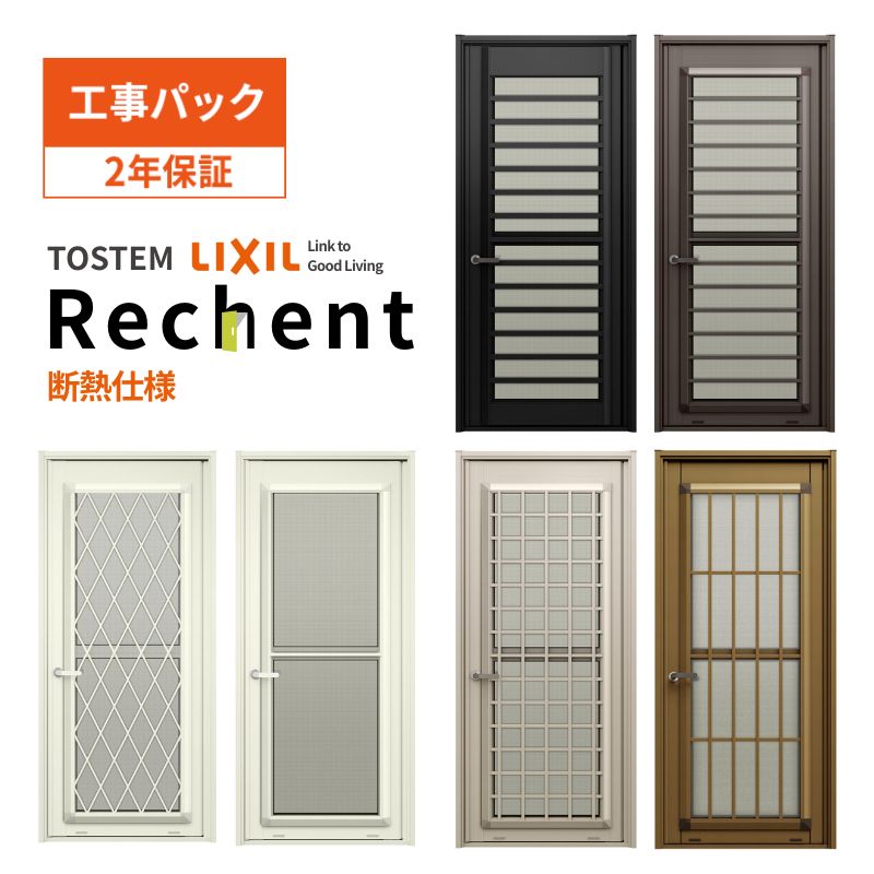 リシェント 【工事パック】 リフォーム用勝手口ドア ランマなし 断熱