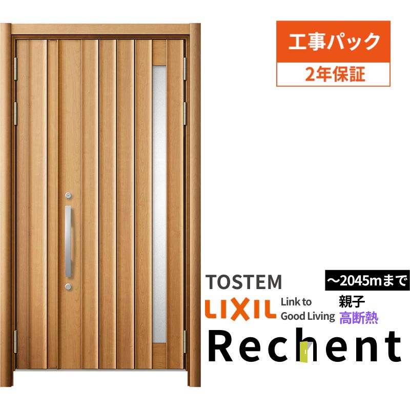 リシェント 【工事パック】リフォーム用玄関ドアリシェント3親子