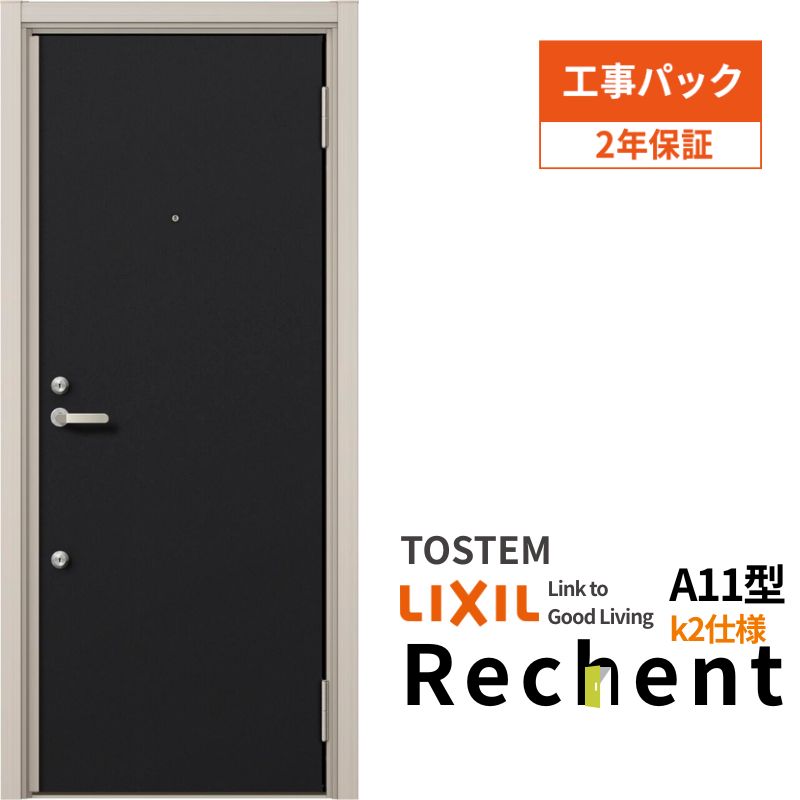 リシェント 【工事パック】 リフォーム用アパートドア ランマなし A11