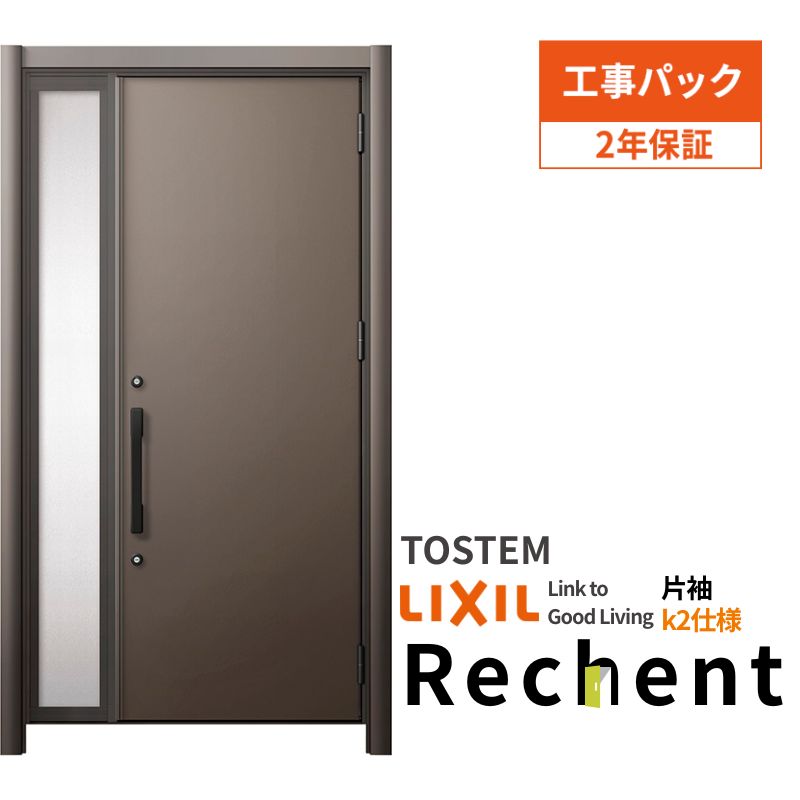 リシェント 【工事パック】 リフォーム用玄関ドア リシェント3 片袖 