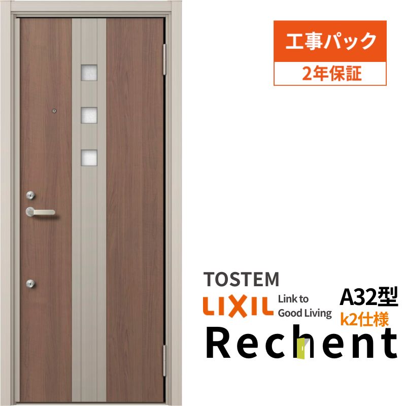 【工事パック】 リフォーム用アパートドア リシェント ランマなし A32型 断熱仕様 k4仕様 W714〜825×H1739〜2117mm リクシル/LIXIL アパートドア 工事保証付