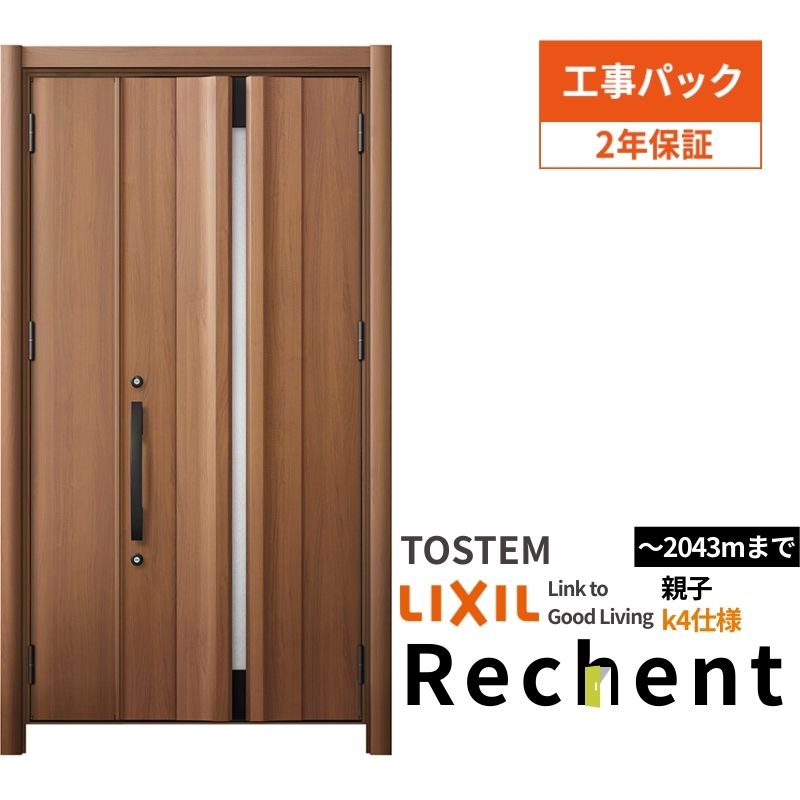 リシェント 【工事パック】 リフォーム用玄関ドア リシェント3 親子
