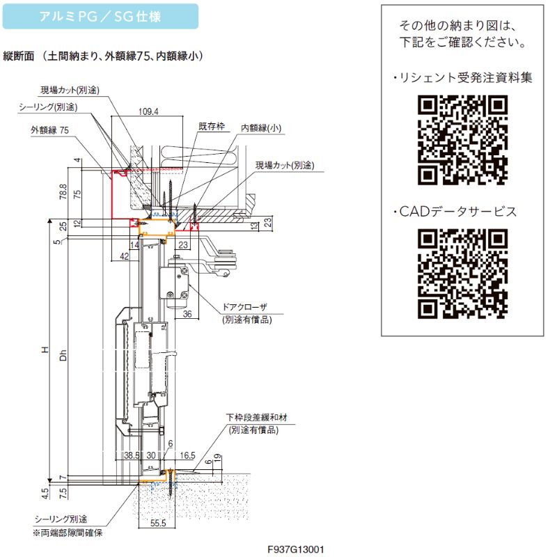 リシェント リフォーム用勝手口ドア ランマなし アルミ仕様 SG仕様