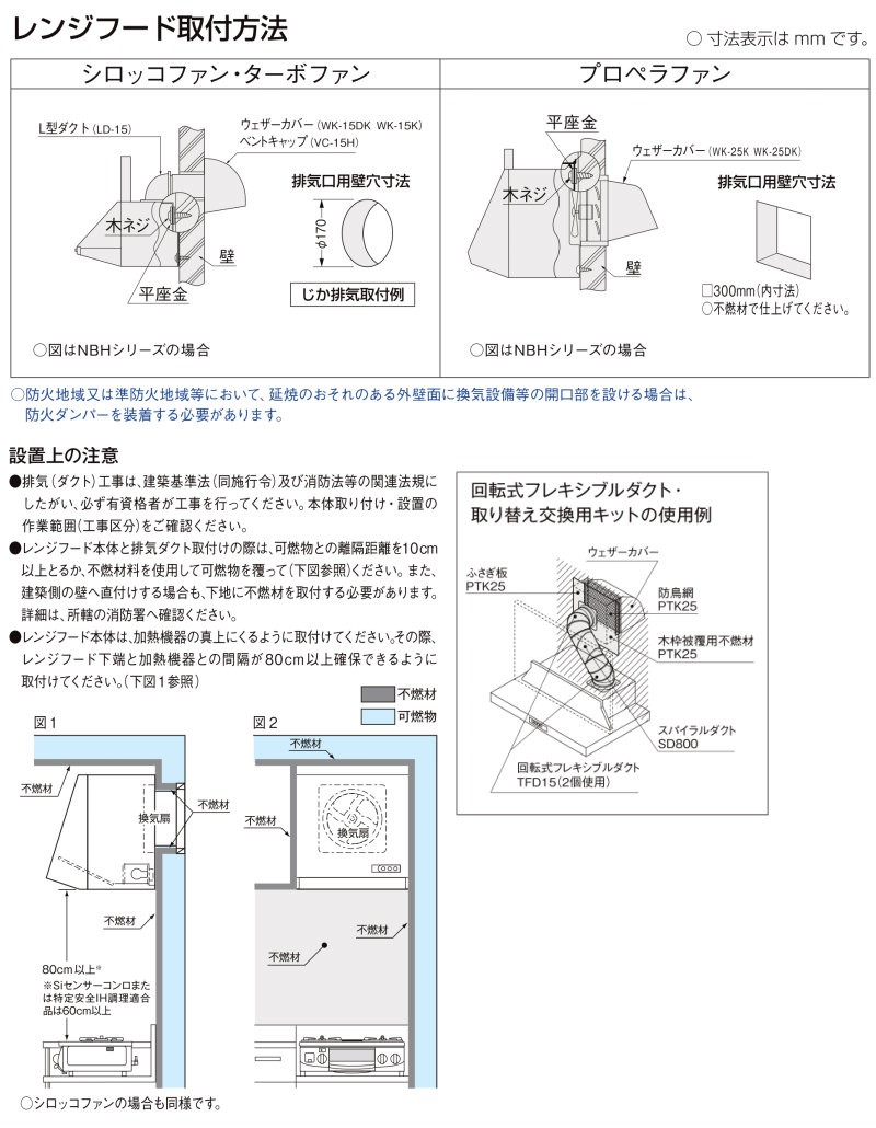 オリジナル 住設倶楽部レンジフード シロッコファン NBHシリーズ 幅