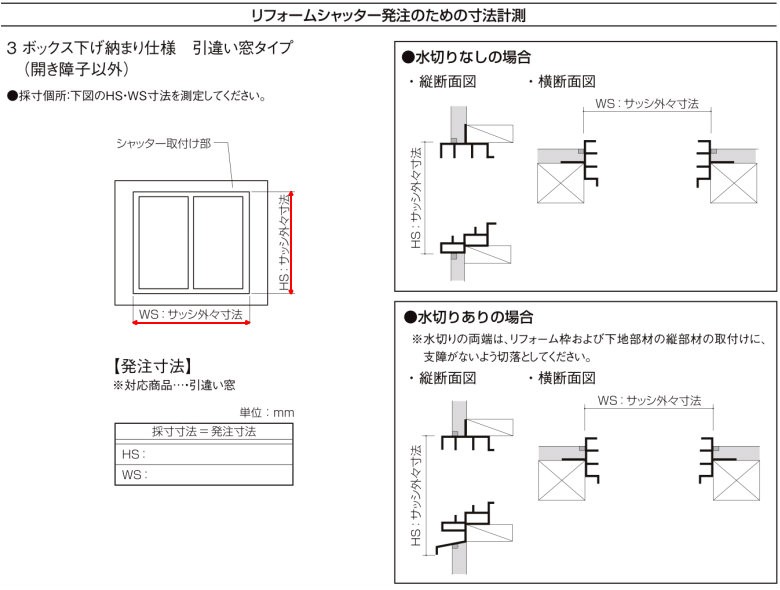 後付けリフォームシャッター 手動式 ボックス下げ納まり オーダー