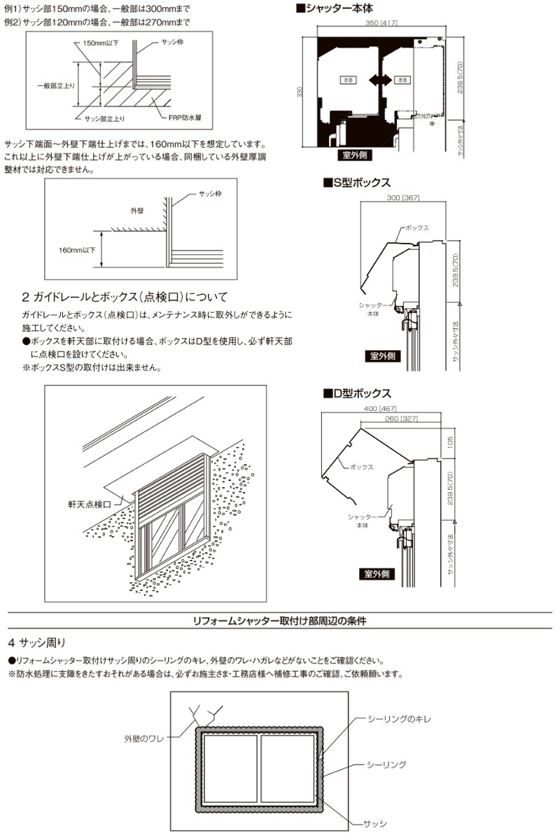 リフォームシャッター 電動 WS1159〜2000×HS1621〜1700mm バルコニー