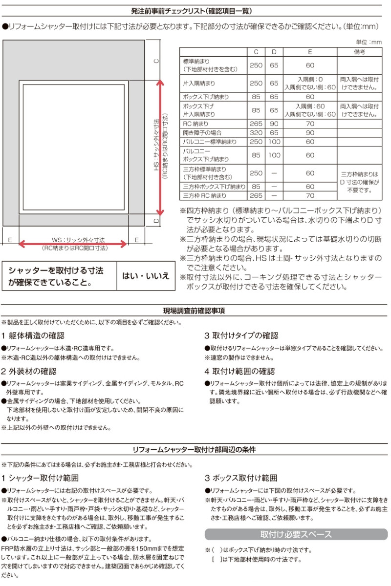 リフォームシャッター 電動 WS1159〜2000×HS1694〜1700mm 三方枠