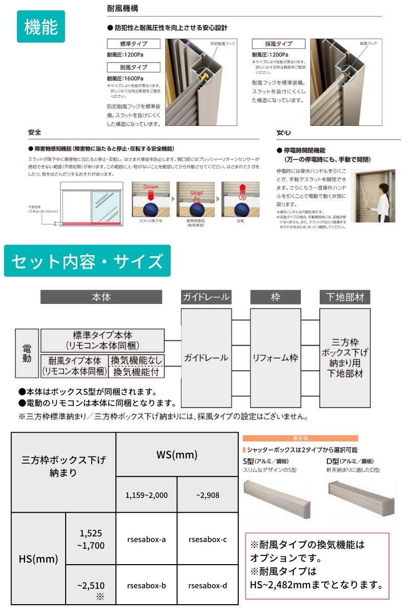 リフォームシャッター 電動 WS1159〜2000×HS1694〜1700mm 三方枠