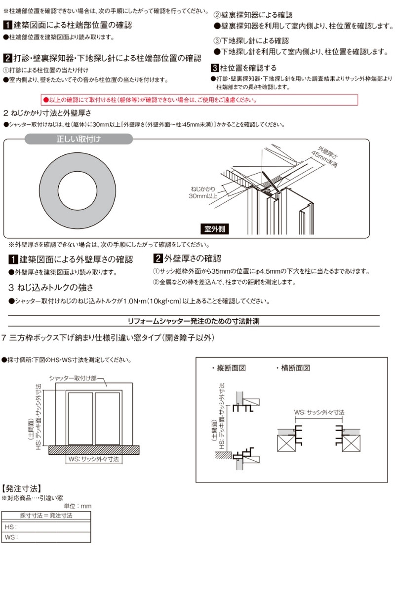 後付け リフォームシャッター 手動 WS899~2000×HS1694~1700mm 三方枠