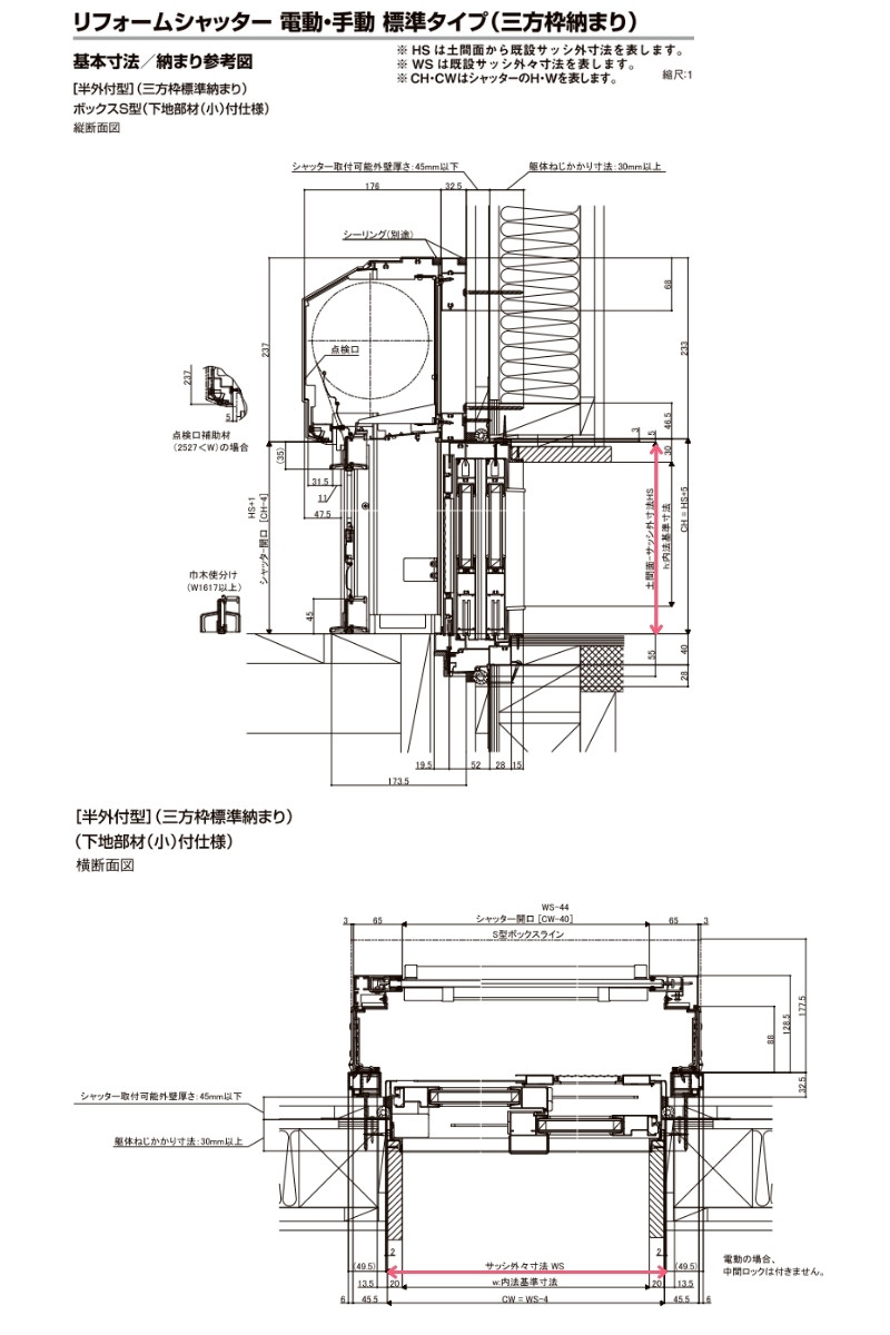 後付け リフォームシャッター 手動 WS899~2000×HS1694~1700mm 三方枠