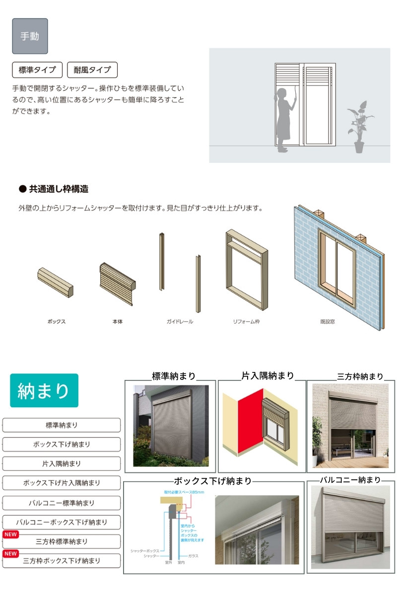 後付け リフォームシャッター 手動 WS899~2000×HS1694~1700mm 三方枠