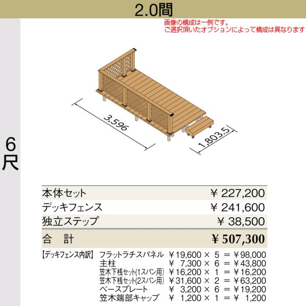 ウッドデッキ リクシル レストステージ 2.0間 6尺 W間口3596×D出幅